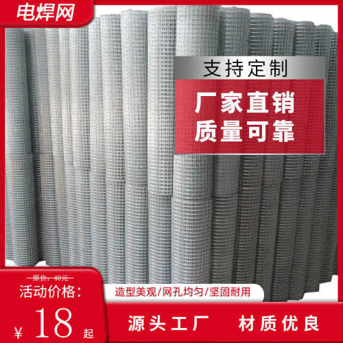 不锈钢焊接钢丝网电焊网 镀锌水泥网片 建筑网片 养殖网网格