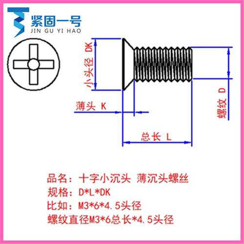 M6*6*8*9*10*12*15*18*30小头小平头薄沉头小沉头螺丝304不锈钢