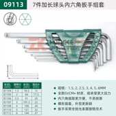 工具套装 09115扳手套装 棱内件套09113达扳手六角7六加长世加长