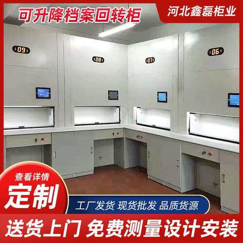 智能自动选层柜回转柜档案柜垂直可升降档案回回文件柜防火