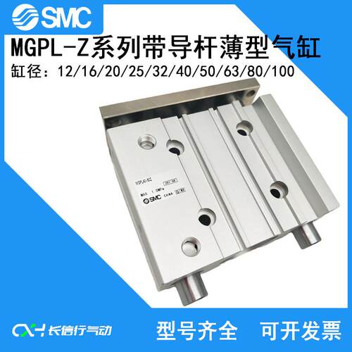 SMC原装带导杆气缸MGPL80-25/30/40/50/75/100/150/175/200Z AZ