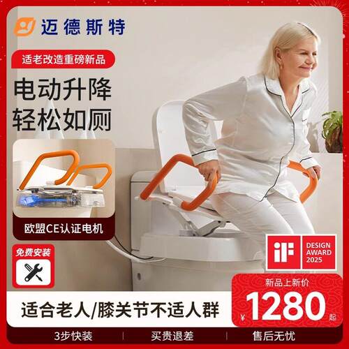 迈德斯特老人电动升降坐便椅辅助起身器家用智能孕妇马桶助力架