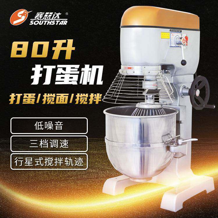 赛思达多功能打蛋机80升打蛋和面搅拌商用搅拌机【厂家直销】