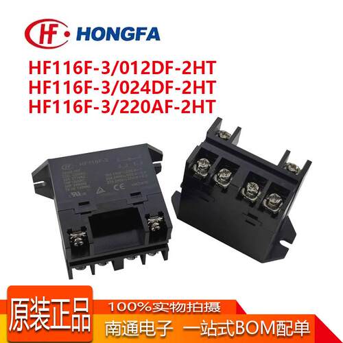 宏发JQX HF116F-3 012DF 024DF 220AF-1HT 2HT功率继电器代替EL2U