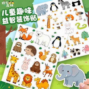 儿童卡通欢乐森林动物园贴纸狮子老虎长颈鹿大象手账笔记本个性趣味益智装饰贴大张190贴/包10张同款可爱贴画