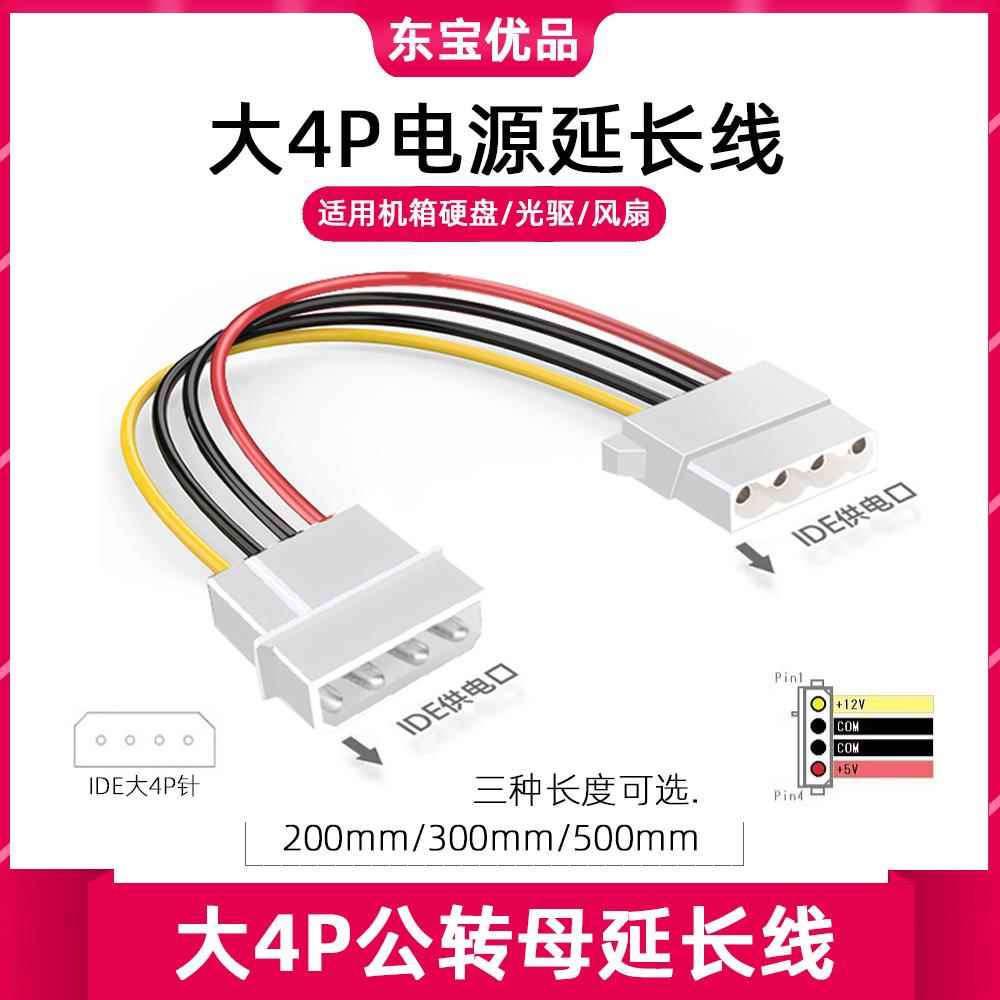 D型口IDE4双头大4D公转母大四P公转公大4PIN母转母电脑电源软驱线