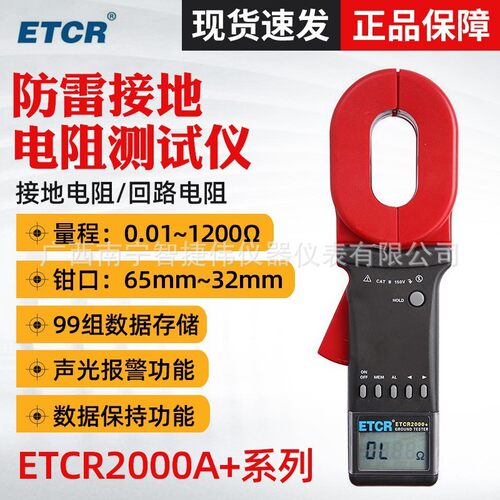2000C+/B+/A+多功能钳形接地电阻仪环路电阻测试仪测漏