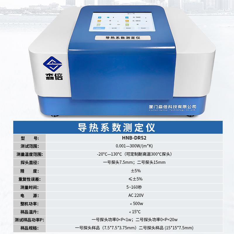 快速导热系数测试仪液态固体粉末材料瞬态平面热源法热导率检测仪