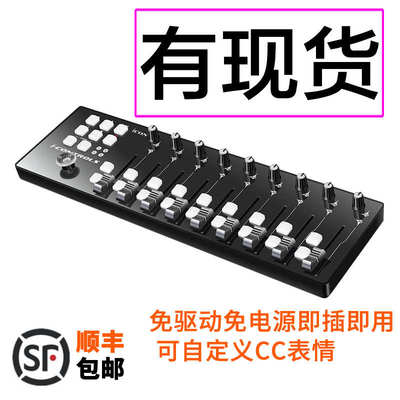 艾肯icontrols MIDI控制器 cubase 宿主控制音轨推子混音台调音台
