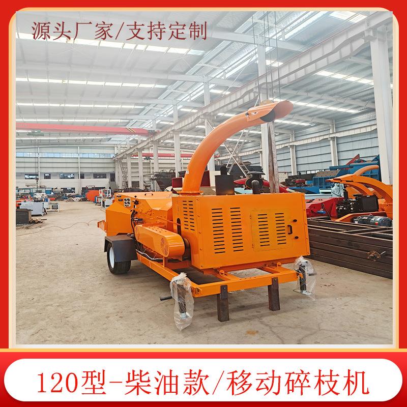 厂家出口供应12-25cm 树枝粉碎机 柴油58KW 碎枝机 木屑加工机械