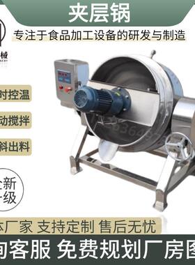 电加不热夹层锅24338自动用立式摇摆炒料锅锈钢蒸汽锅熬底全料商