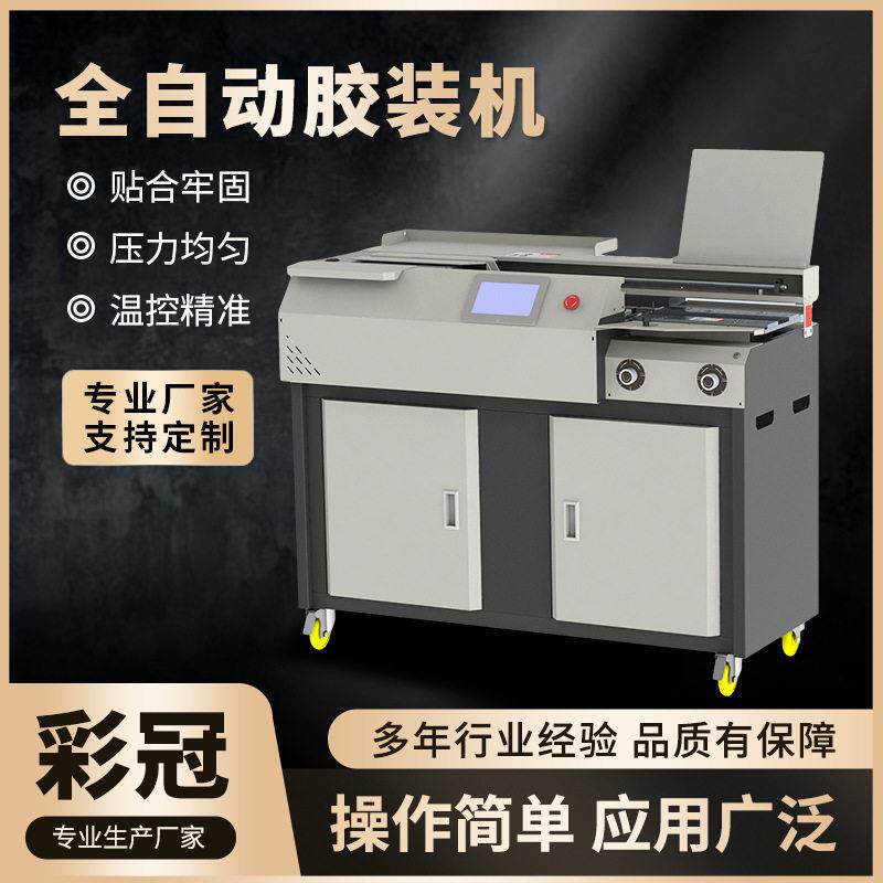 全自动胶装机标书籍图文店设备a3书本无线热熔胶装订成册装订机