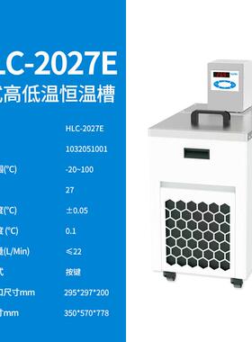 上海沪析HLC-2027E高低温恒温槽