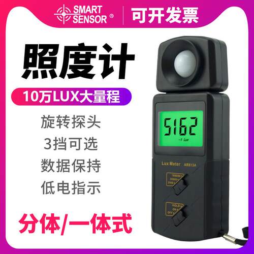 希玛AR813A/823/AS813照度计测光仪高精度流明表测试仪仪亮度计