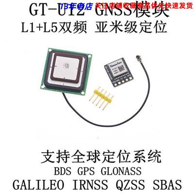 GT-U12双频GNSS定位导航模块 支持GPS北斗 GLONASS IRNSS全球系统