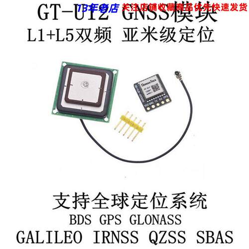 GT-U12双频GNSS定位导航模块 支持GPS北斗 GLONASS IRNSS全球系统