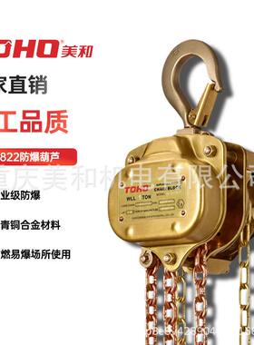 MH822防爆葫芦工业级防爆 铝合金材料 重型手拉葫芦 四倍安全系数