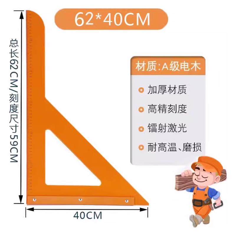 木工三角尺高精度装修工具大号锯台实心直角电木板装修拐尺