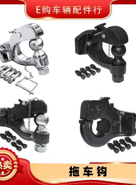 通用虎头钩拖车钩流氓勾推车臂牵引器50mm2寸球头可选85X45孔位