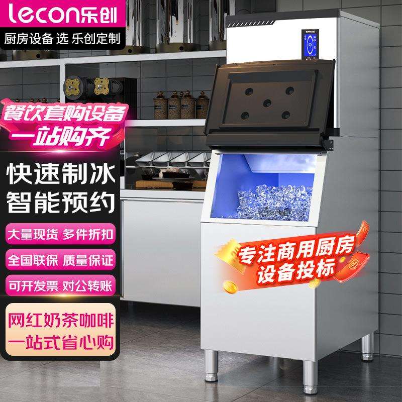 乐创制冰机 商用 造冰机奶茶店酒店制冰全自动大容量制冰方冰机