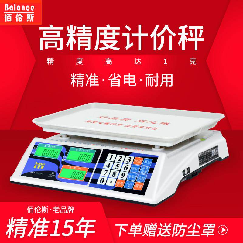 佰伦斯电子秤商用小型精准电子秤家用市场台称卖菜水果摆摊用公斤