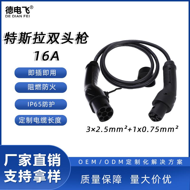 跨境特斯拉延长线NACS延长线充电桩延长线特斯拉双头枪