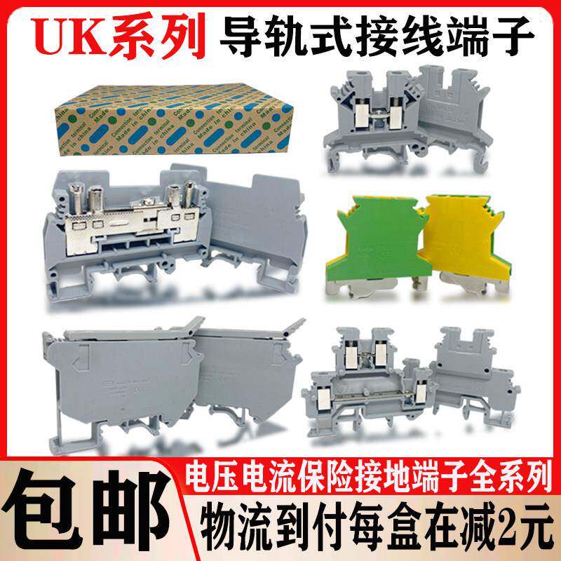 n导轨式UK-2.5B接线端子台uk3/5/6/10双层电压电流保险接地端子排