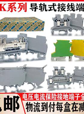 n导轨式UK-2.5B接线 线端子台uk3/5/6/10双层电压电流保险接地端
