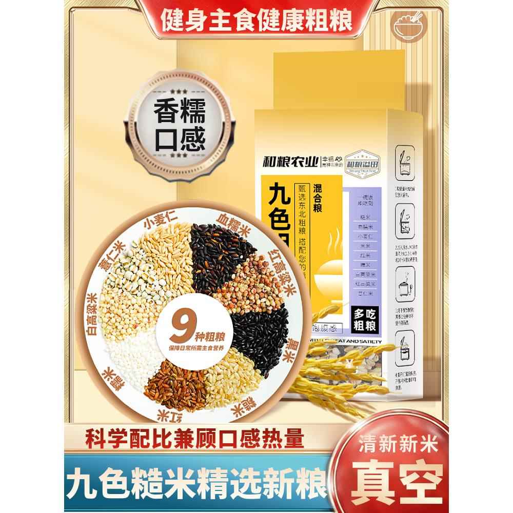 九色糙米500g新米真空五谷杂粮粗粮健身主食饱腹杂粮米七色糙米饭