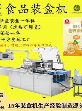月饼食品自动折盒装盒包装机婴儿面条溶豆饼干纸盒包装机厂家