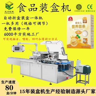 月饼食品自动折盒装盒包装机婴儿面条溶豆饼干纸盒包装机厂家