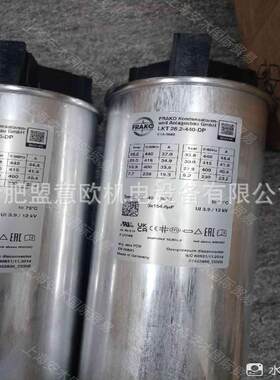德国FRAKO电力电容器LKT28.2-440-DP，量大有优惠