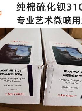 艺术微喷纸纯棉硫化钡无酸水彩纸天鹅绒美术纸摄影喷墨打印耗材