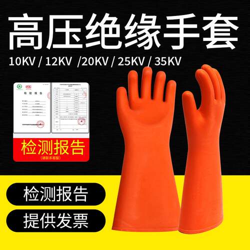 12KV绝缘手套防电高压防电手套 电工手套带电操作橡胶手套