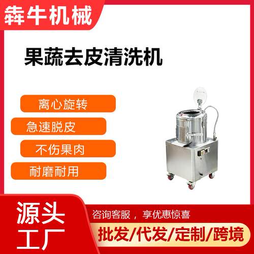 机械果蔬脱皮机土豆马铃薯芋头清洗机带清洗去皮机食品级