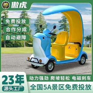代步车自驾游览车电动三人座旅游观光亲子卡通代步车 景区智能扫码