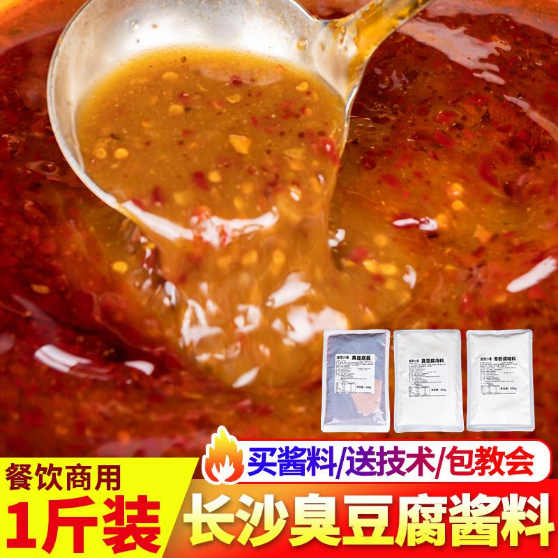 长沙臭豆腐酱汁商用秘制酱料配方灌汤油炸臭干子专用辛粉小包家用
