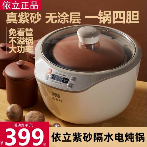 依立3.2升紫砂隔水炖/电炖锅燕窝紫砂煲汤锅一盅四胆