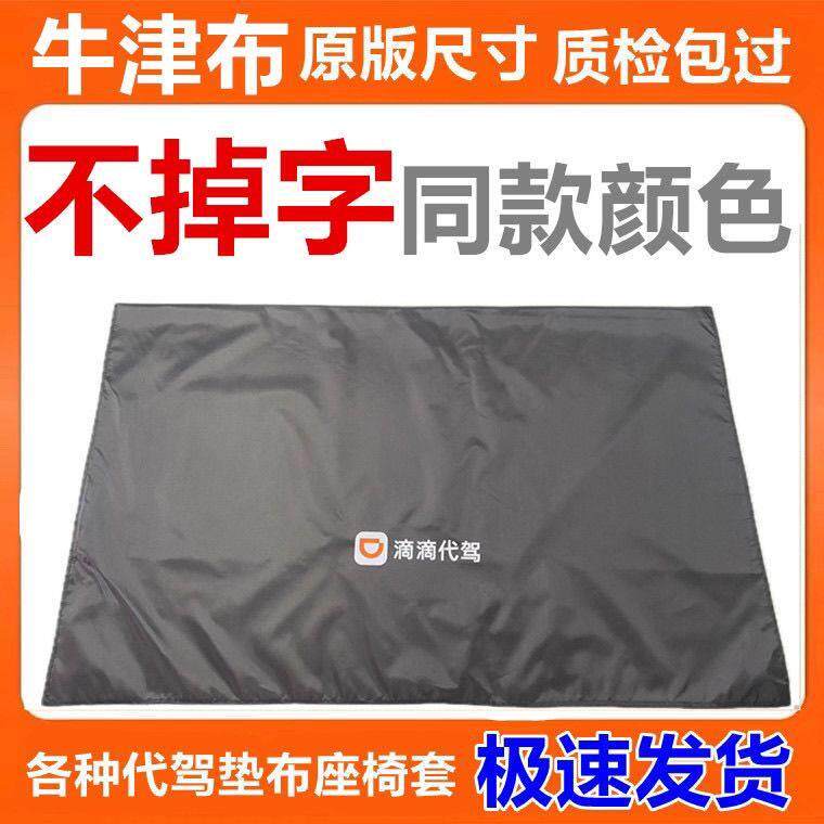 代驾专用后备箱垫布座椅套春亚纺材质柔和舒适后备箱垫布拍照质检