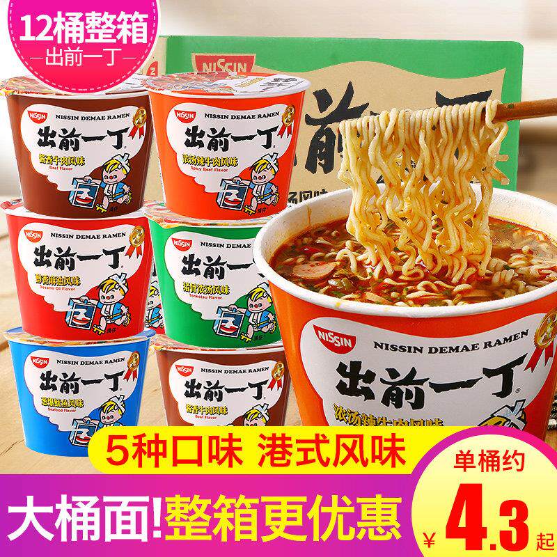 出前一丁泡面 面12桶装酱香牛肉猪骨浓汤碗杯面 面速食泡面 面整