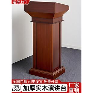 实木演讲台发言台学校酒店迎宾台会议教师讲台接待培训司仪主席台