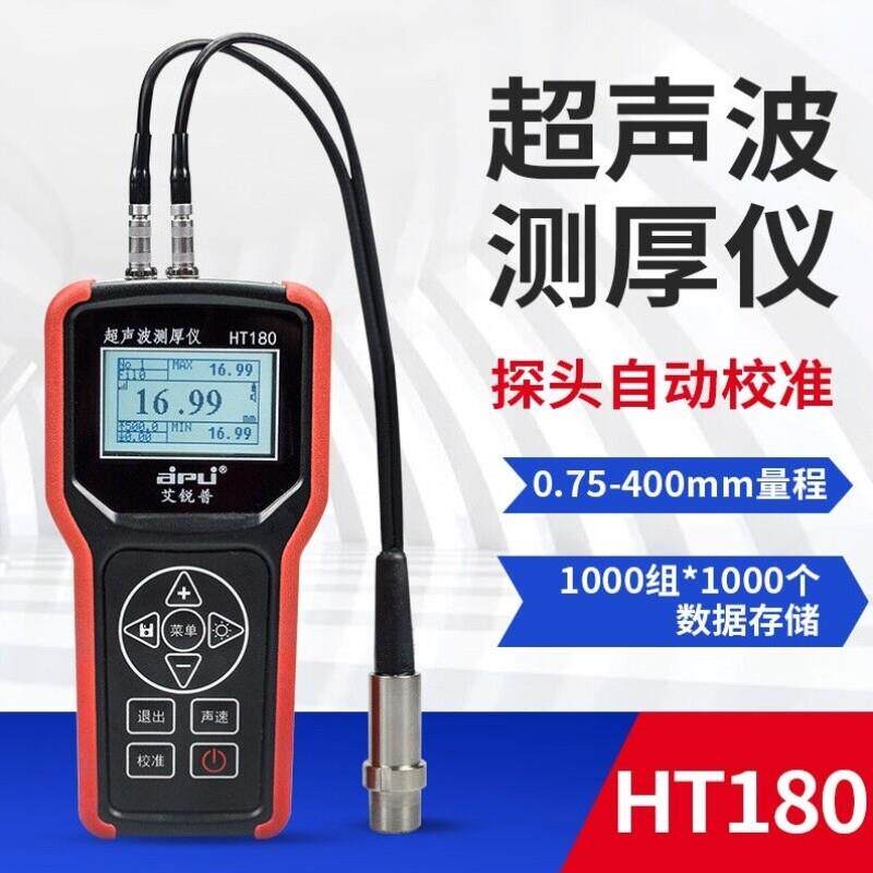艾锐普aipliHT180超音波测厚仪高精度数显钢板厚度测量仪金属不锈