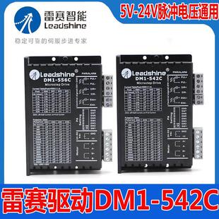 深圳雷赛智能DM1-542C DM1-556C 442C 860C步进马达马达驱动器