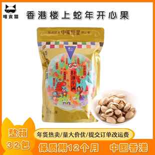 香港楼上美国开心果454g袋装进口开心果新年蛇年开心果年货零食