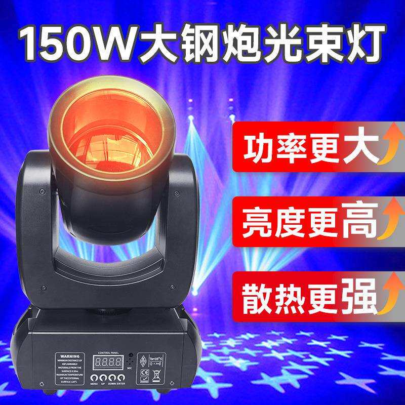 舞台灯光束100wLED小钢炮图案KTV摇头灯光秀厂家聚光七彩旋转灯清