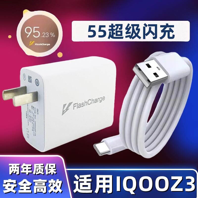 适用iQOOZ3充电器超级闪充手机充电头iqooz3快充vivo爱酷z3闪充插头数据线加长充电线2米套装