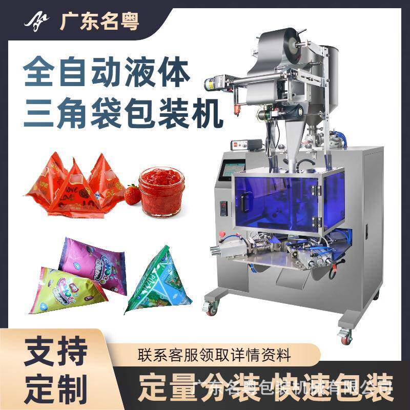 液体酱料零食奶豆小袋三角包自动包装机全自动液体三角包灌装机