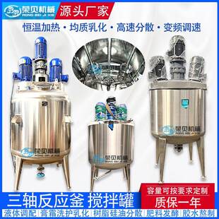 不锈钢反应釜三电机硅油搅拌罐高速分散膏状电加热真空均质乳化罐