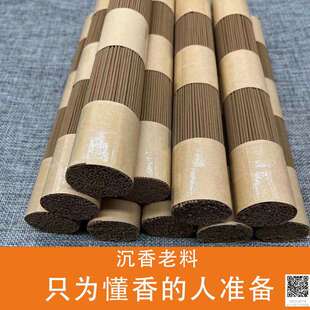 上等沉香线香芽庄棋楠佛香鹅梨帐中香富森红土熏香艾草避瘟香