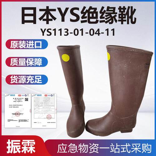 YS113-01-04-11绝缘长靴带电作业高帮长筒靴电力检修防刺穿安全靴